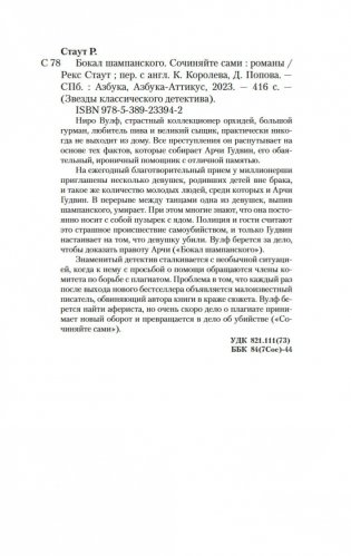Бокал шампанского. Сочиняйте сами фото книги 20