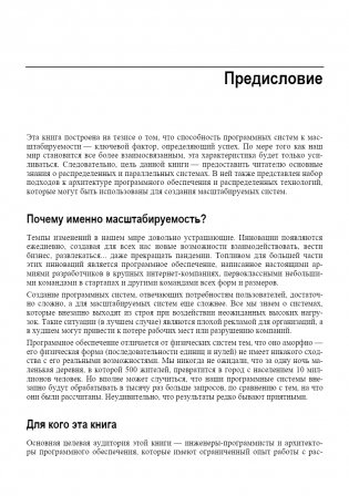 Масштабирование систем. Основы и проектирование распределенных архитектур фото книги 12