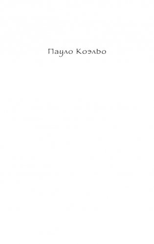 Дьявол и сеньорита Прим фото книги 2