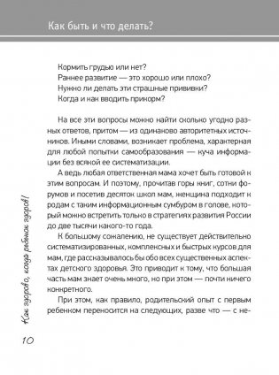 Как здорово, когда ребенок здоров! Книга обо всем для думающих родителей фото книги 9