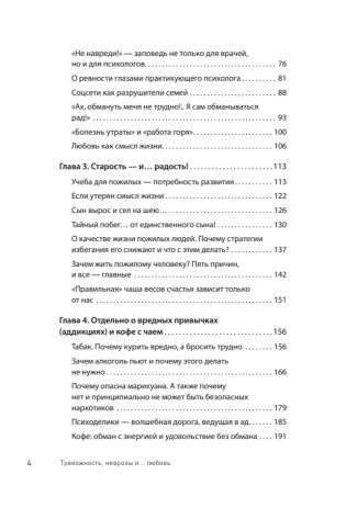 Тревожность, неврозы и... любовь. В кабинете у практикующего психолога фото книги 3