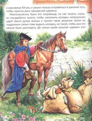 Коллекция лучших сказок фото книги 5