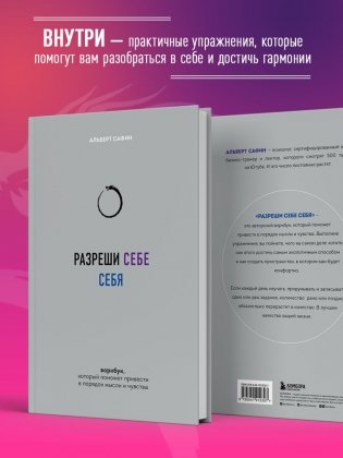 Разреши себе себя. Воркбук, который поможет привести в порядок мысли и чувства фото книги 2