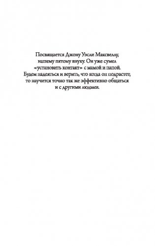 Искусство общения. Что делают иначе самые успешные люди фото книги 4