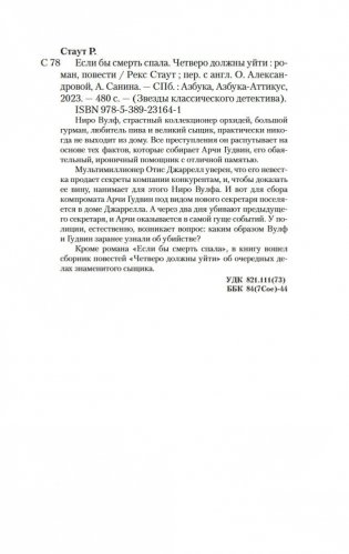 Если бы смерть спала. Четверо должны уйти фото книги 20