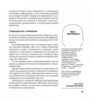 Позиционирование:битва за умы фото книги 11