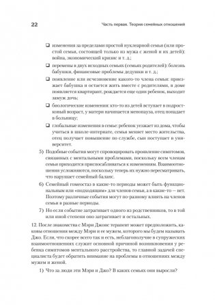 Психотерапия семьи фото книги 10
