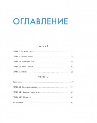Сердце льда. Для влюбленных в фигурное катание фото книги 5