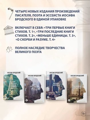 Стихотворения. Проза. Собрание сочинений в 4-х томах (комплект в футляре) фото книги 6