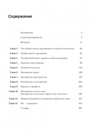 Откройте в себе художника фото книги 2