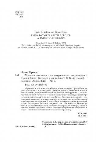 Хроники исцеления. Психотерапевтические истории фото книги 5