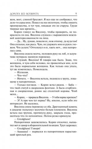 Ведьмак. Дорога без возврата фото книги 8