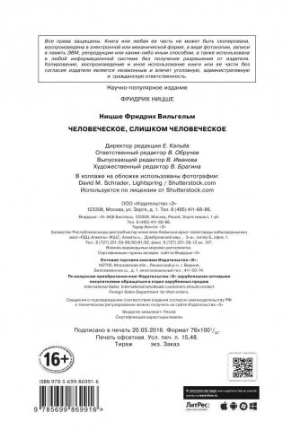 Человеческое, слишком человеческое фото книги 3