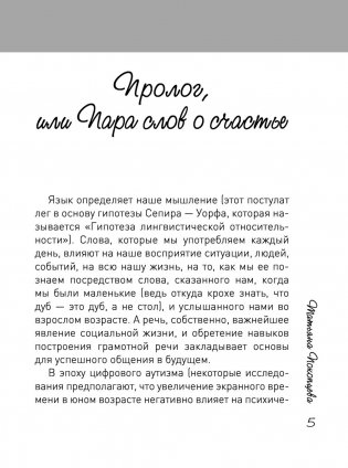 5 ступеней общения с ребенком фото книги 5