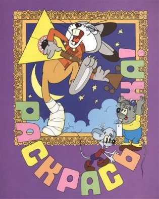 Заяц-симулянт фото книги