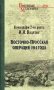 Восточно- Прусская операция 1914 года фото книги маленькое 2