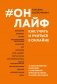 #Онлайф: как учить и учиться в онлайне фото книги маленькое 2