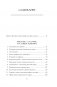 Когти грифона и летающие змеи. Древние мифы, исторические диковинки и научные курьезы фото книги маленькое 3