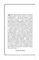 Черный конверт пуст... Как обрести истинную силу и тайные знания фото книги маленькое 12