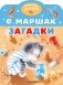 Загадки фото книги маленькое 2