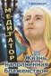 Медитатор. Жизнь, наполненная блаженством фото книги маленькое 2