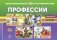 Картотека предметных картинок. Выпуск №13. Профессии. 5-7 лет. ФГОС фото книги маленькое 2