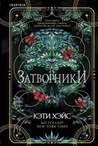 Затворники фото книги