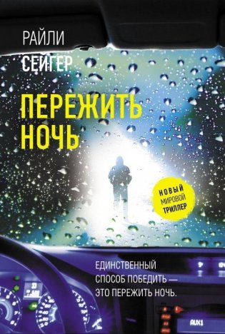 Пережить ночь фото книги