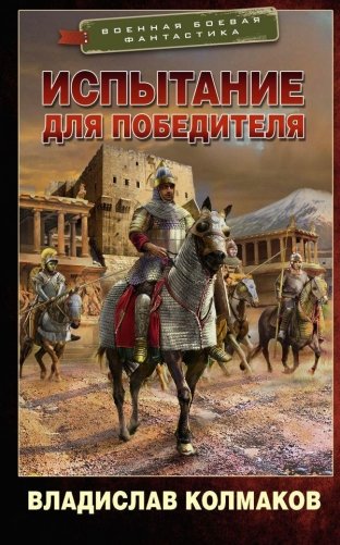 Испытание для победителя фото книги