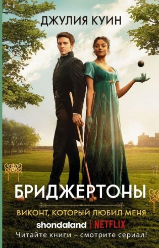 Виконт, который любил меня фото книги