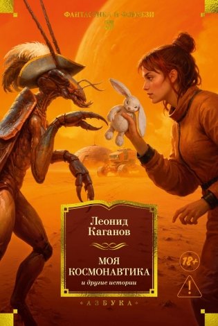 Моя космонавтика и другие истории фото книги