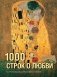 1000 строк о любви фото книги маленькое 2