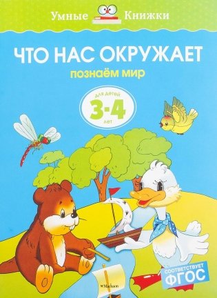 Что нас окружает фото книги