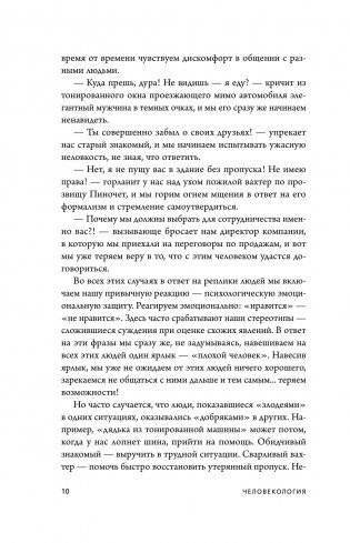 Человекология. Как понимать людей с первого взгляда фото книги 7