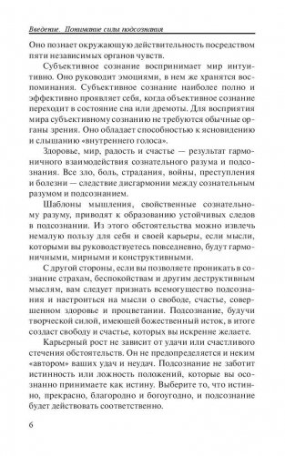 Сила подсознания для карьерного роста фото книги 6