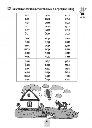 Я учусь читать. 1 класс. Развитие и закрепление навыка чтения фото книги 5