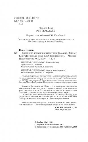 Клатбище домашних жывотных фото книги 4