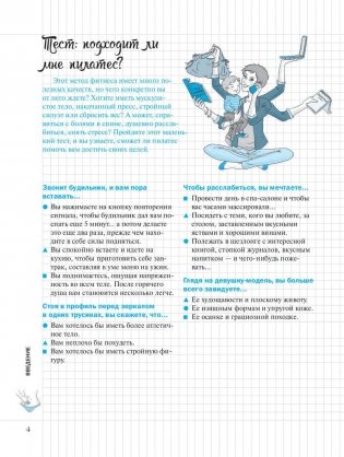 Пилатес. Мой блокнот фото книги 4