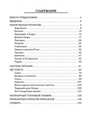 Разговорник-путеводитель по французской кухне фото книги 2