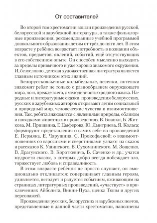 Волшебная шкатулка. От 3 до 5 лет. Хрестоматия для дошкольников. ГРИФ фото книги 2
