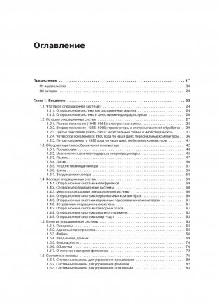 Современные операционные системы фото книги 2