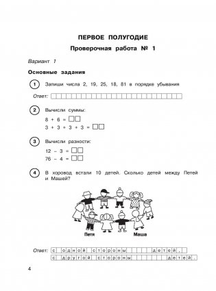 Математика. Проверочные работы и контрольные задания. Первое и второе полугодия. 2 класс фото книги 5