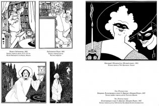 Обри Бердсли. Шедевры модерна фото книги 3