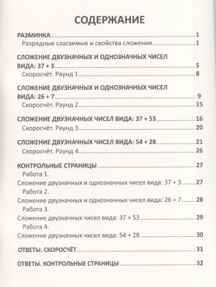 Устный счёт в пределах 100. Сложение с переходом через десяток. Тренажер. 2 класс фото книги 2