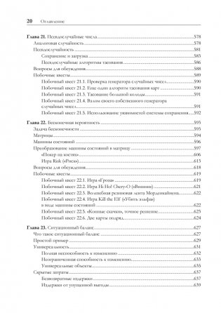 Игровой баланс. Точная наука геймдизайна фото книги 15