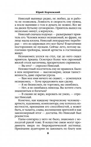 Факир. Сделка с Дьяволом фото книги 8