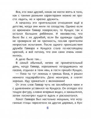 Необыкновенные приключения Гаввара и Кундоса. Голубой кристалл фото книги 7