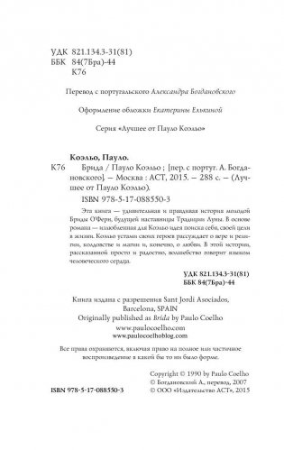 Брида фото книги 5