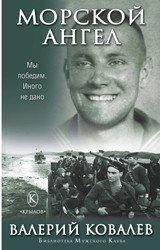 Морской ангел фото книги