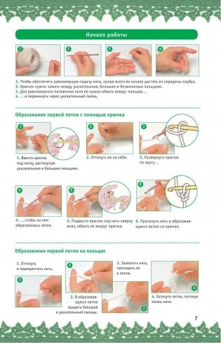 Вязание крючком: шаг за шагом фото книги 8